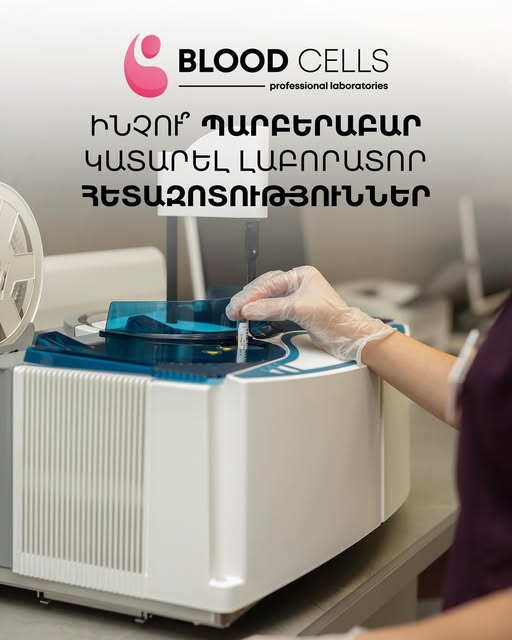 բլադ սելս լաբորատորիաներ